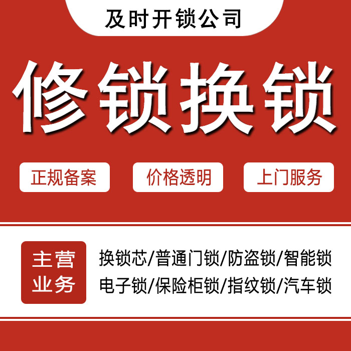 赣州赣县24小时上门 [开锁换锁修锁] 防盗门·保险柜·汽车锁